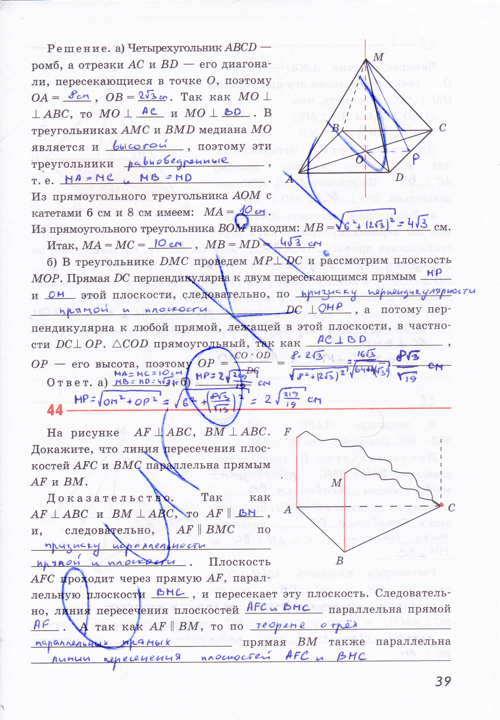 Рабочая тетрадь по геометрии 10 класс Глазков, Бутузов Страница 39
