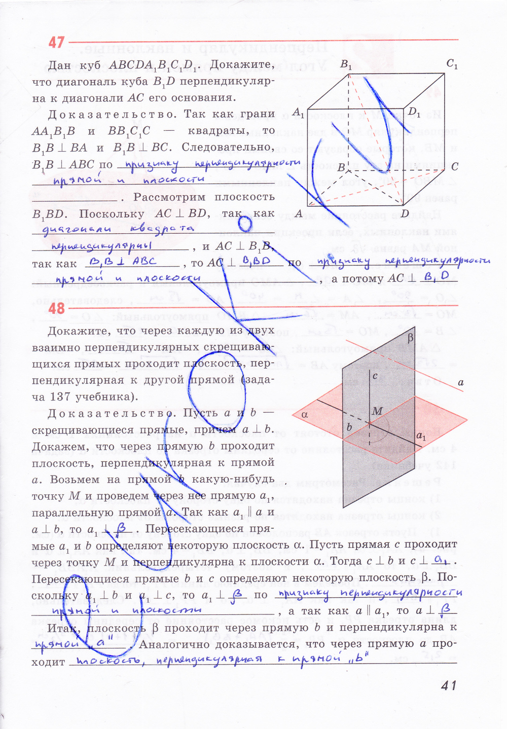 Рабочая тетрадь по геометрии 10 класс Глазков, Бутузов Страница 41