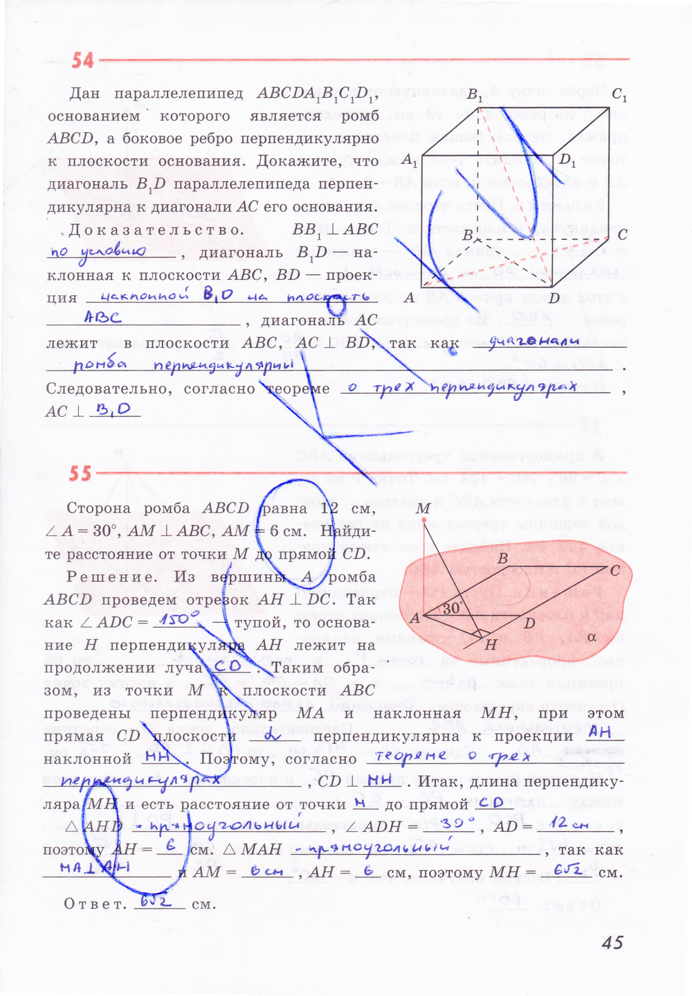 Рабочая тетрадь по геометрии 10 класс Глазков, Бутузов Страница 45