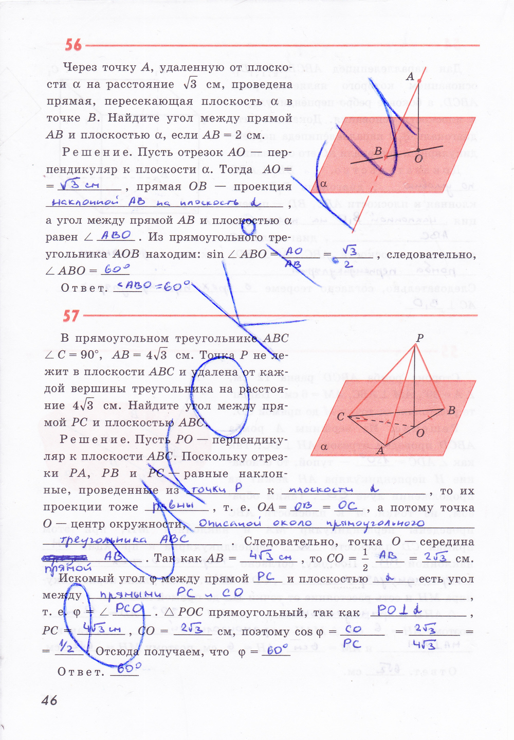 Рабочая тетрадь по геометрии 10 класс Глазков, Бутузов Страница 46