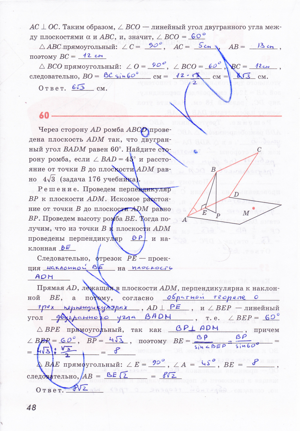 Рабочая тетрадь по геометрии 10 класс Глазков, Бутузов Страница 48