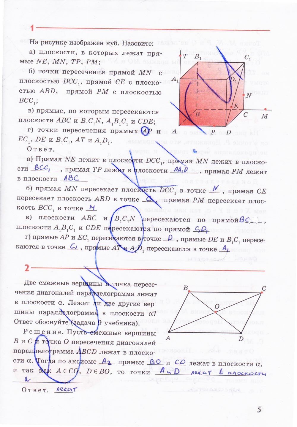 Рабочая тетрадь по геометрии 10 класс Глазков, Бутузов Страница 5