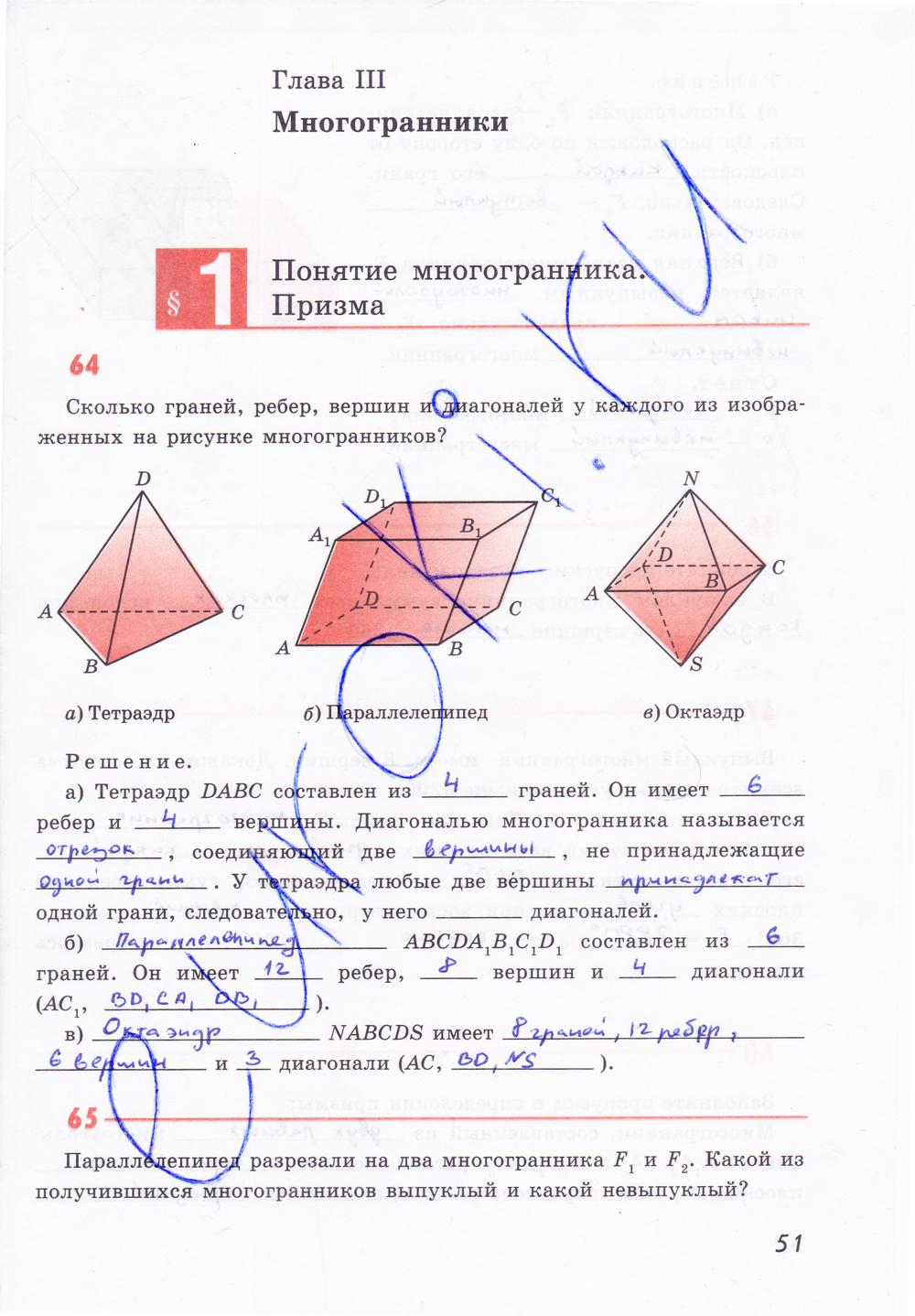 Рабочая тетрадь по геометрии 10 класс Глазков, Бутузов Страница 51
