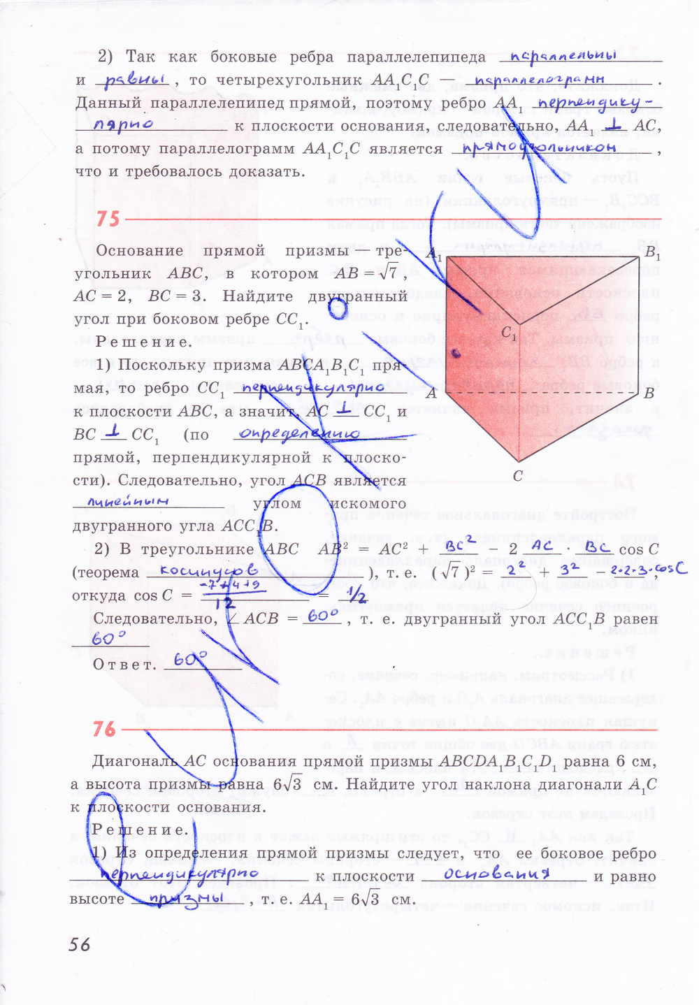 Рабочая тетрадь по геометрии 10 класс Глазков, Бутузов Страница 56
