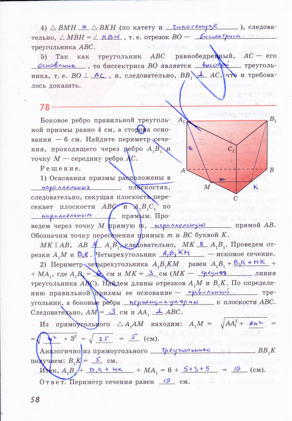 Рабочая тетрадь по геометрии 10 класс Глазков, Бутузов Страница 58