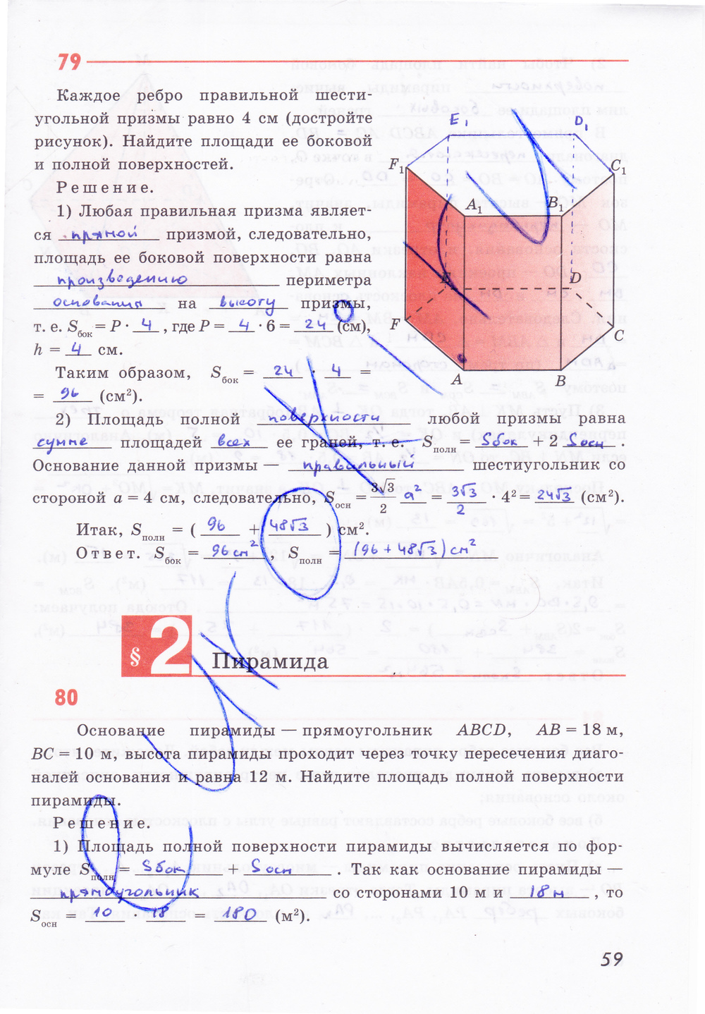 Рабочая тетрадь по геометрии 10 класс Глазков, Бутузов Страница 59