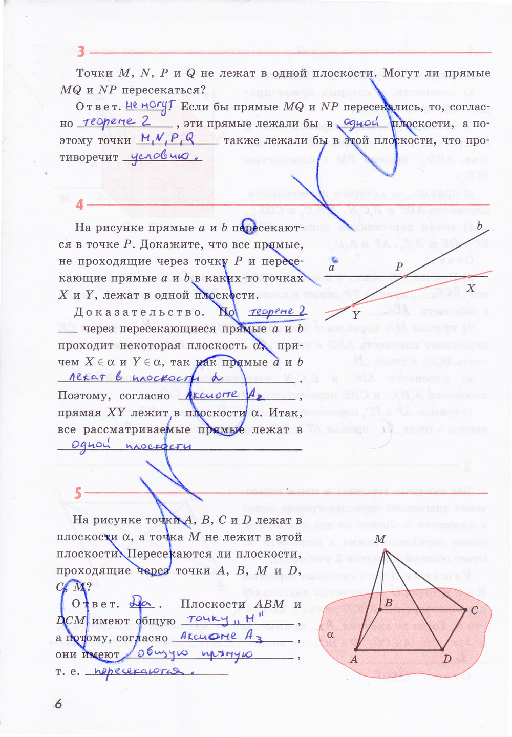 Рабочая тетрадь по геометрии 10 класс Глазков, Бутузов Страница 6