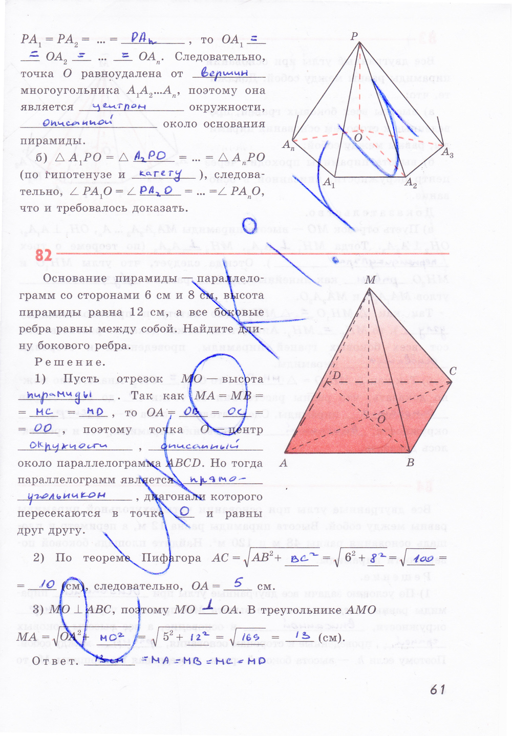 Рабочая тетрадь по геометрии 10 класс Глазков, Бутузов Страница 61