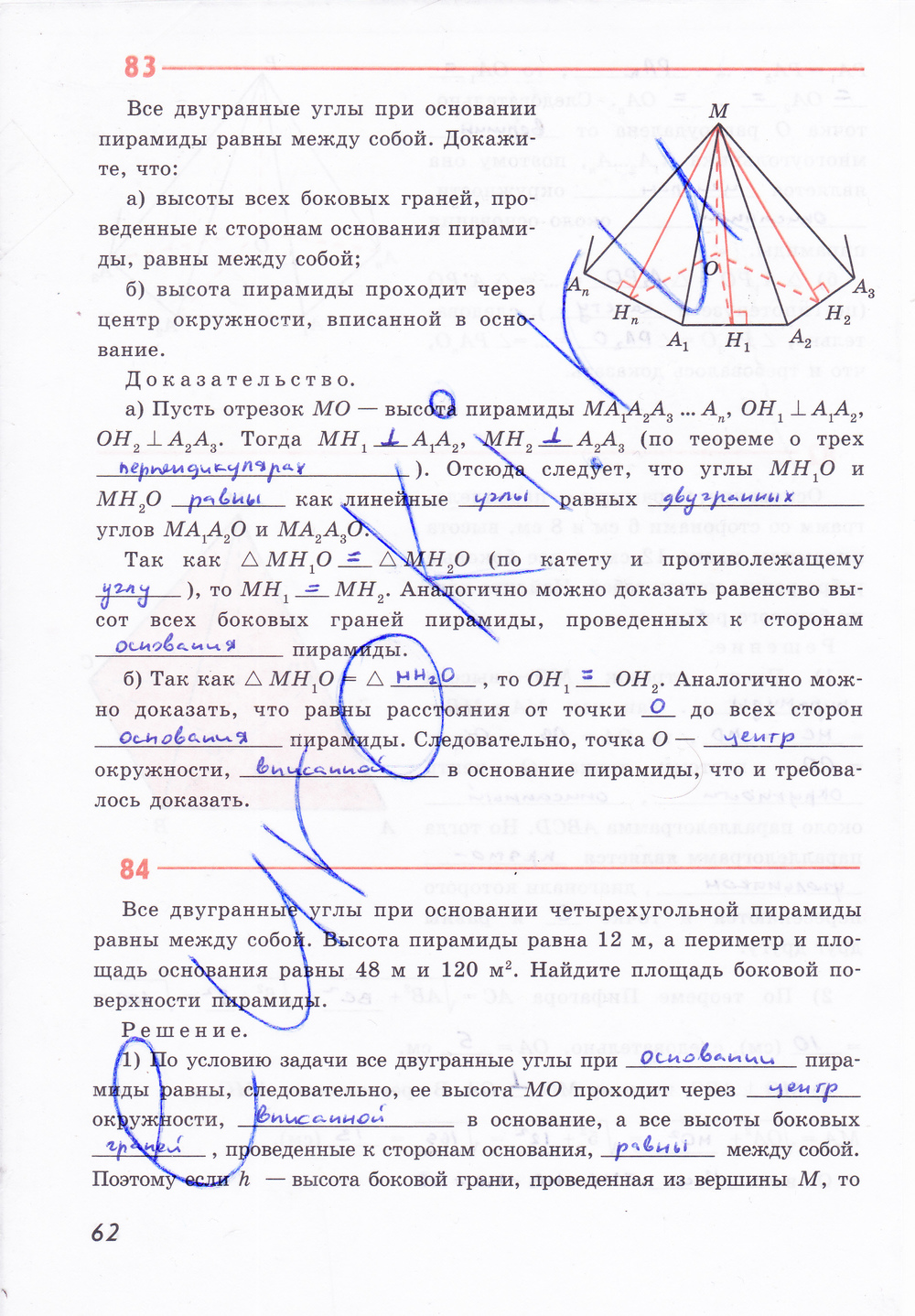 Рабочая тетрадь по геометрии 10 класс Глазков, Бутузов Страница 62