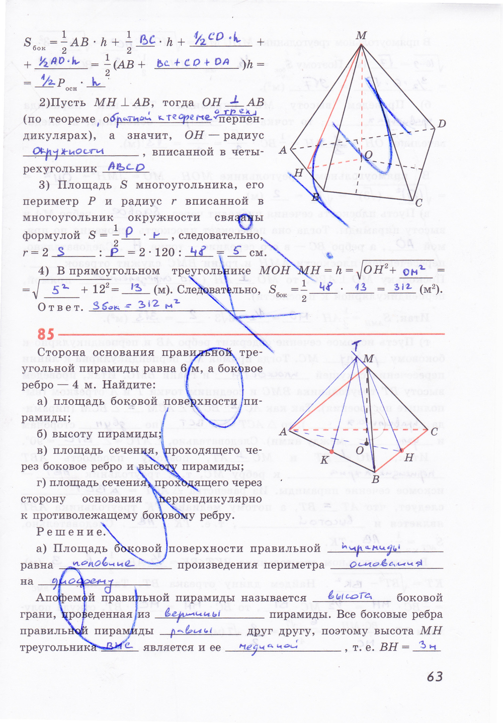 Рабочая тетрадь по геометрии 10 класс Глазков, Бутузов Страница 63