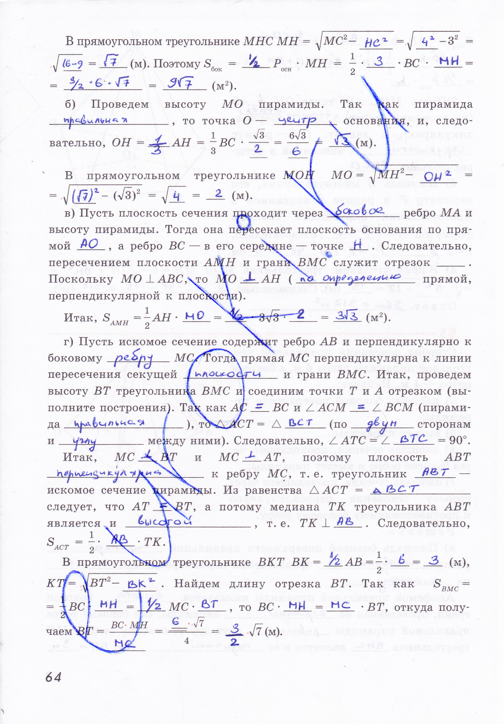 Рабочая тетрадь по геометрии 10 класс Глазков, Бутузов Страница 64