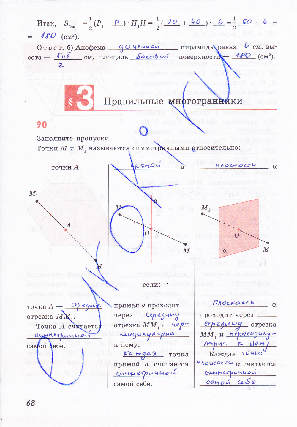 Рабочая тетрадь по геометрии 10 класс Глазков, Бутузов Страница 68