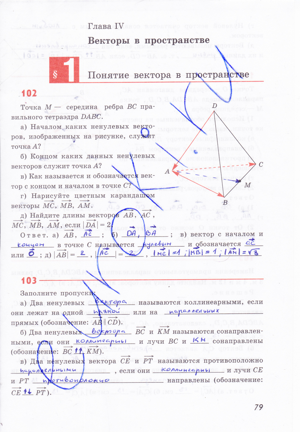 Рабочая тетрадь по геометрии 10 класс Глазков, Бутузов Страница 79