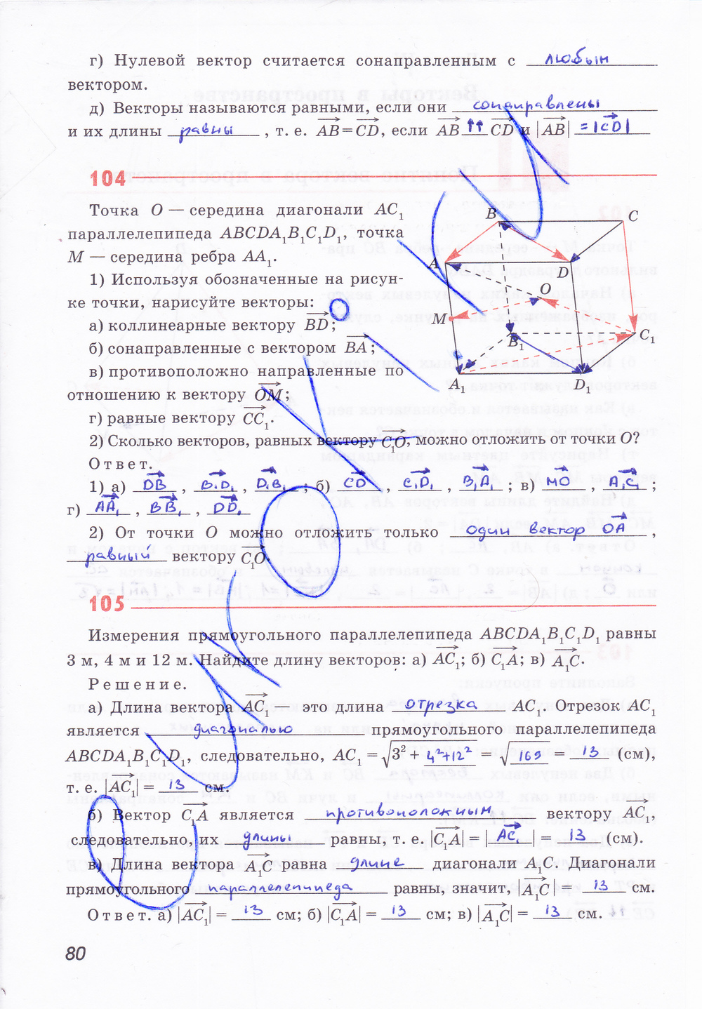 Рабочая тетрадь по геометрии 10 класс Глазков, Бутузов Страница 80