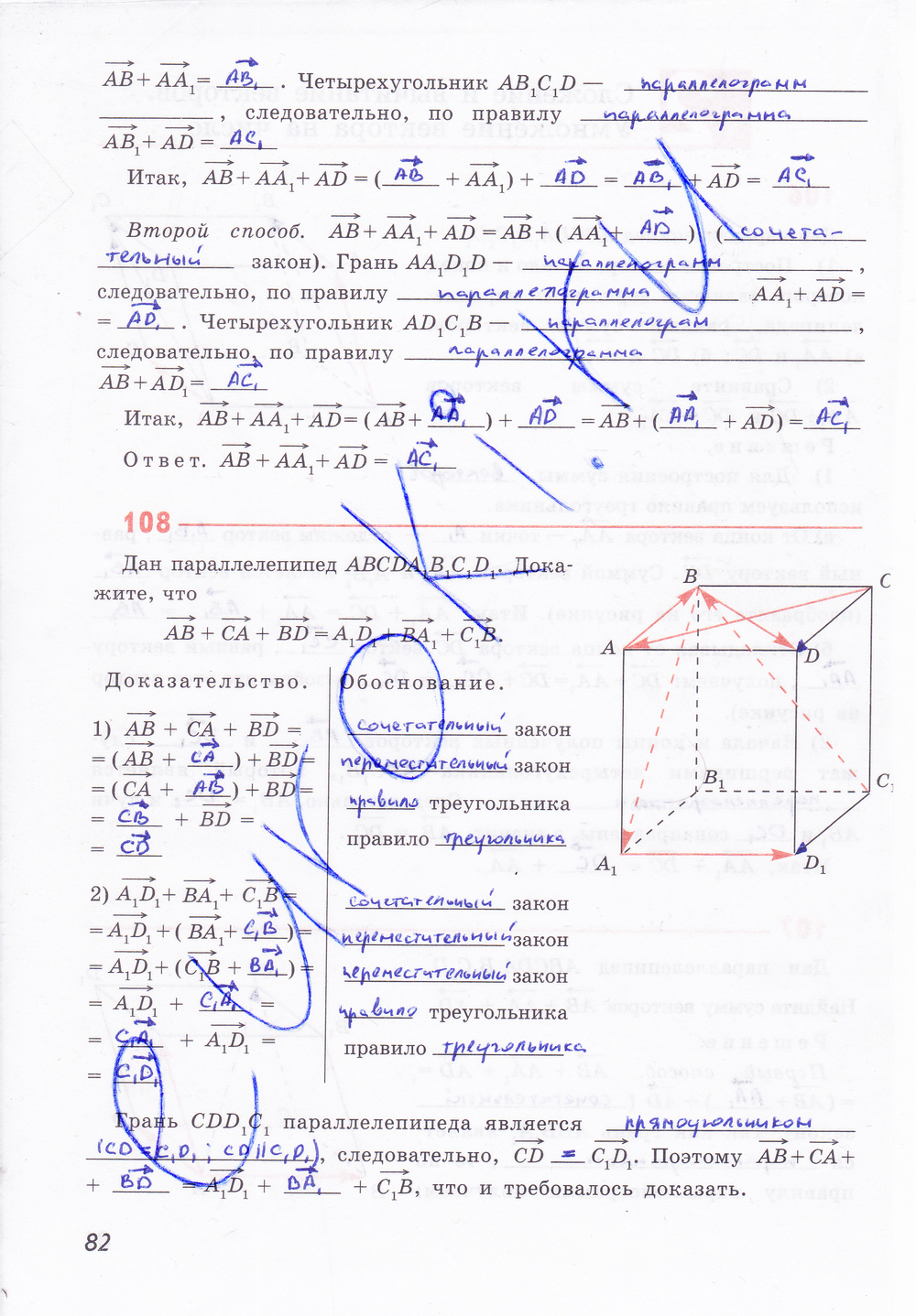 Рабочая тетрадь по геометрии 10 класс Глазков, Бутузов Страница 82