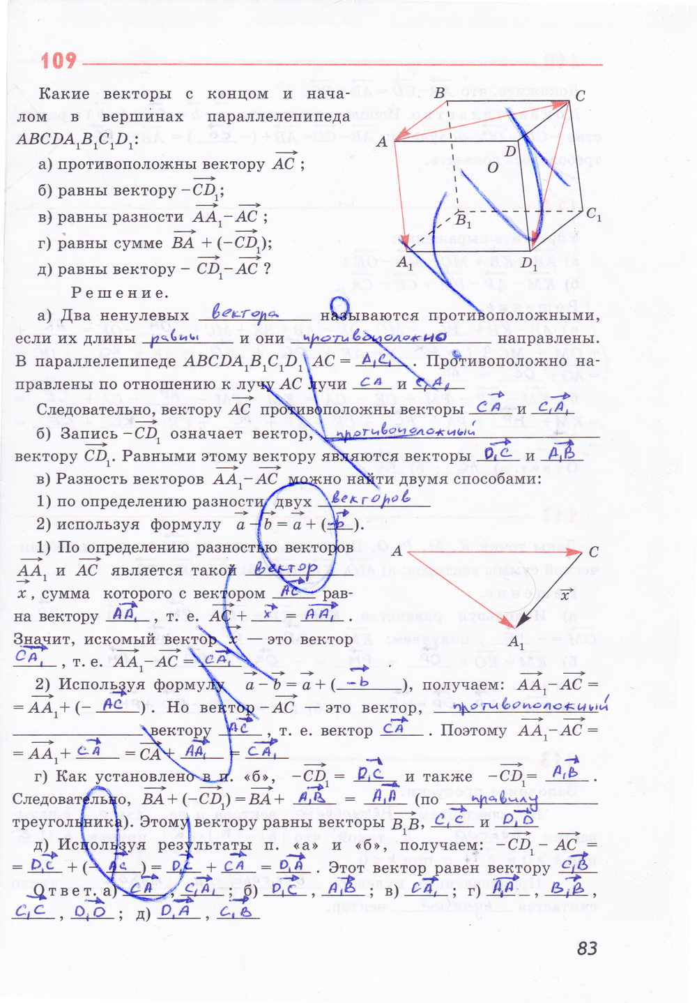 Рабочая тетрадь по геометрии 10 класс Глазков, Бутузов Страница 83