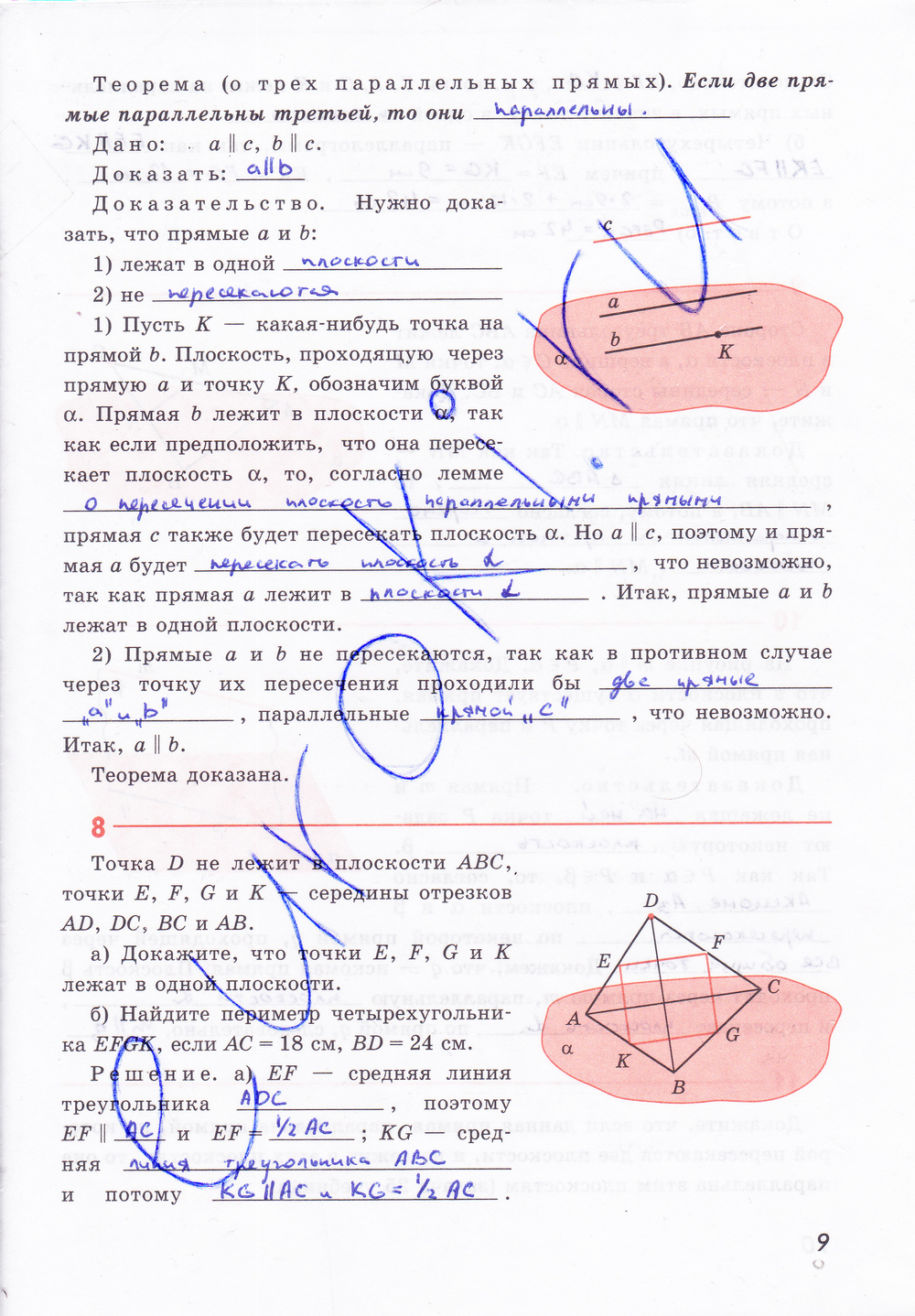 Рабочая тетрадь по геометрии 10 класс Глазков, Бутузов Страница 9