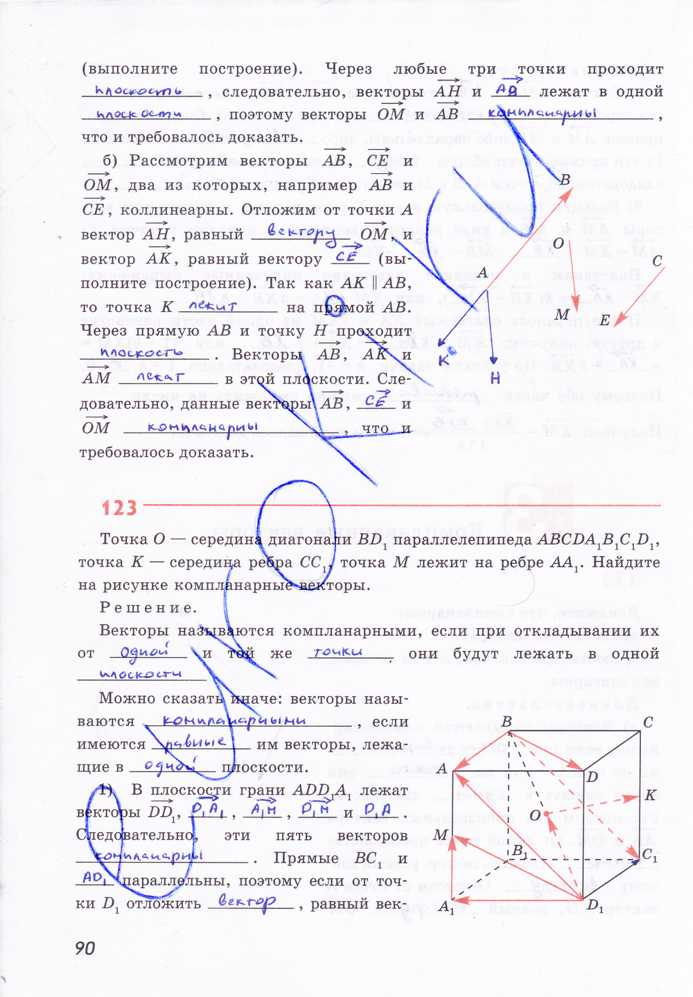 Рабочая тетрадь по геометрии 10 класс Глазков, Бутузов Страница 90