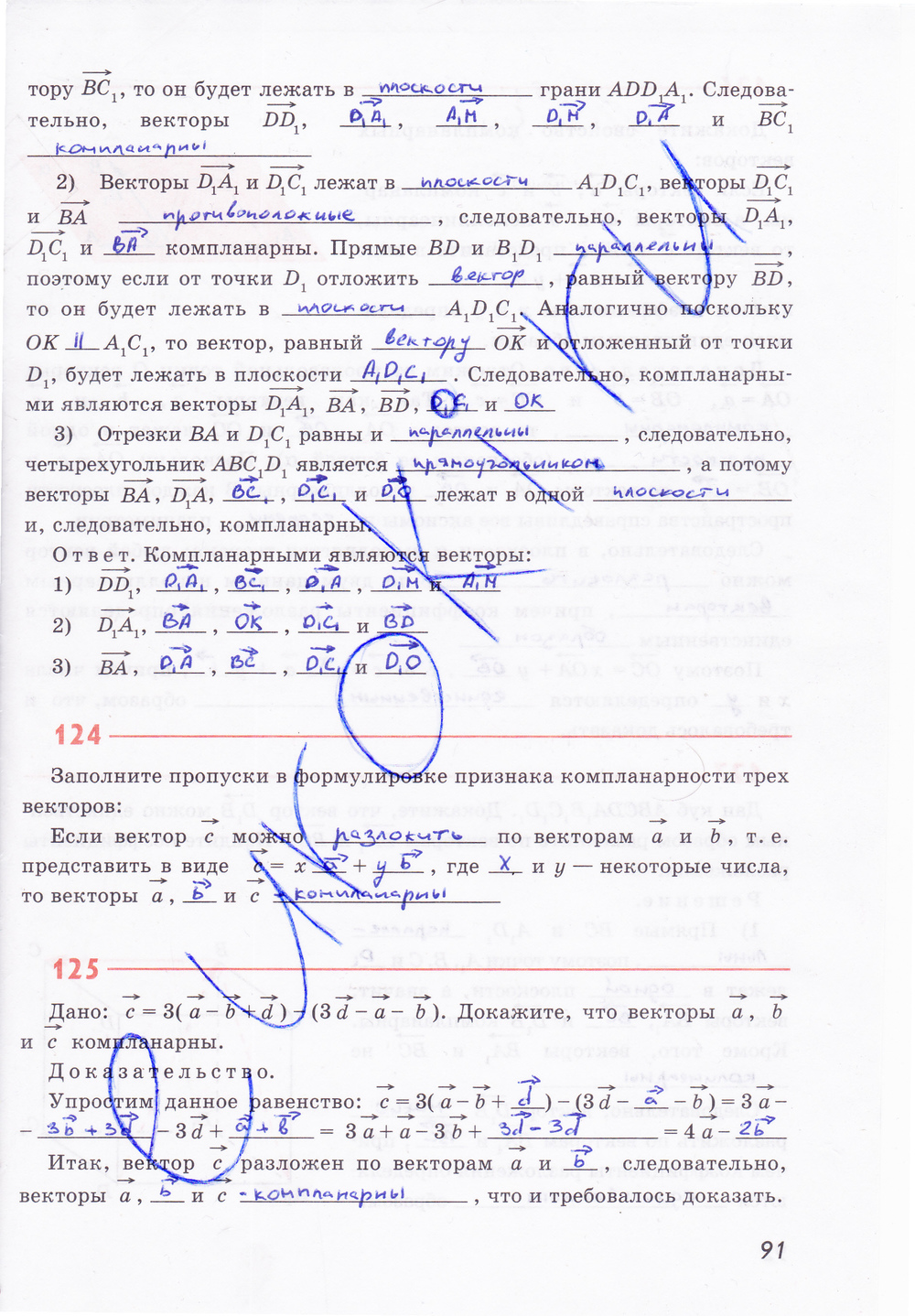 Рабочая тетрадь по геометрии 10 класс Глазков, Бутузов Страница 91