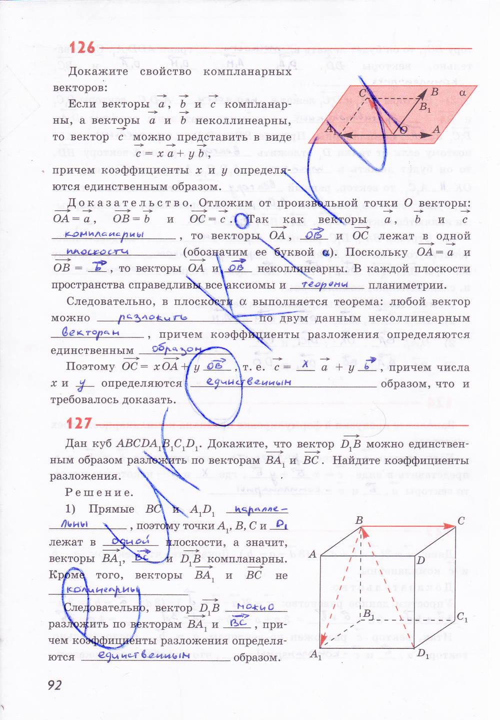 Рабочая тетрадь по геометрии 10 класс Глазков, Бутузов Страница 92