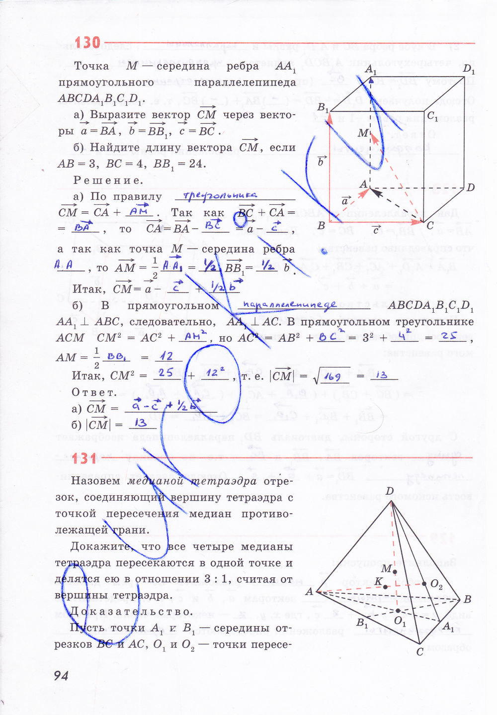 Рабочая тетрадь по геометрии 10 класс Глазков, Бутузов Страница 94