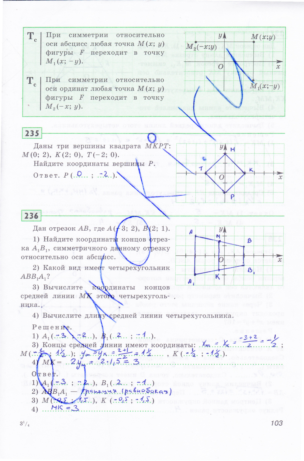 Рабочая тетрадь по геометрии 8 класс Дудницин Страница 103