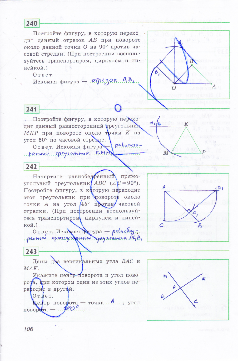 Рабочая тетрадь по геометрии 8 класс Дудницин Страница 106