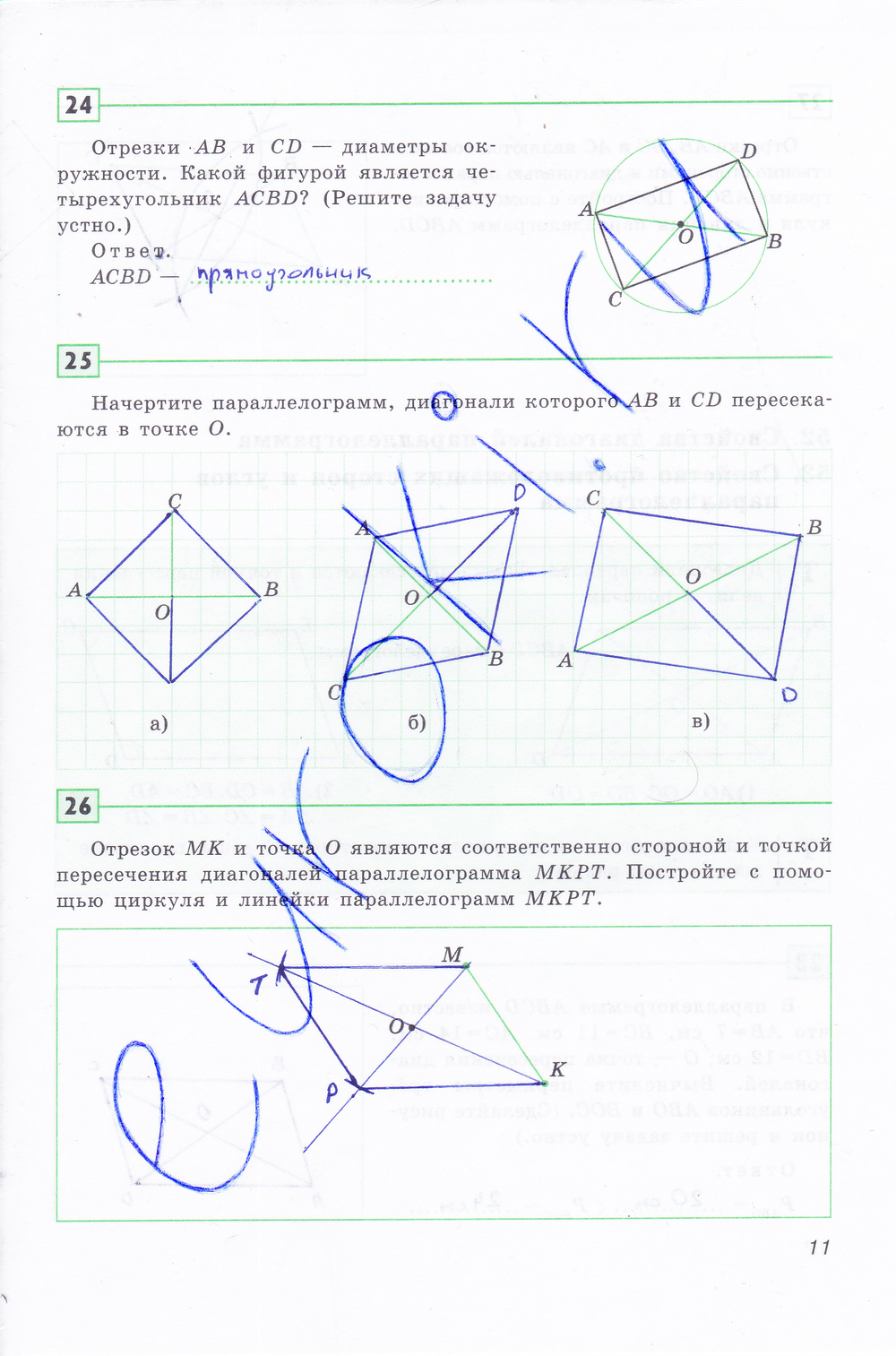 Рабочая тетрадь по геометрии 8 класс Дудницин Страница 11