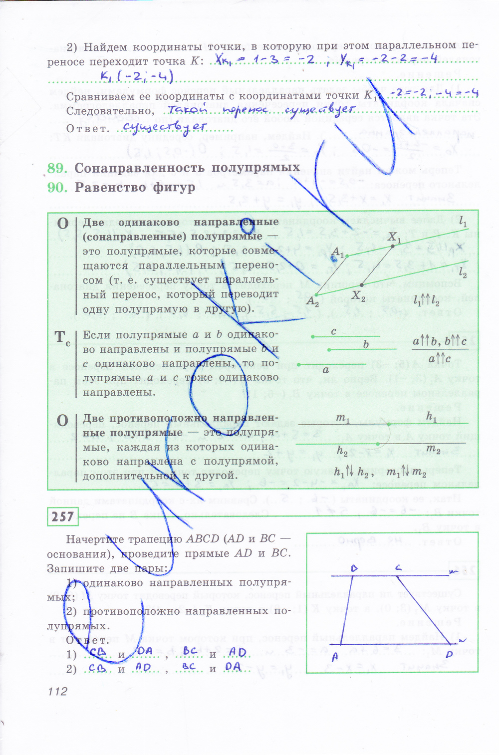 Рабочая тетрадь по геометрии 8 класс Дудницин Страница 112