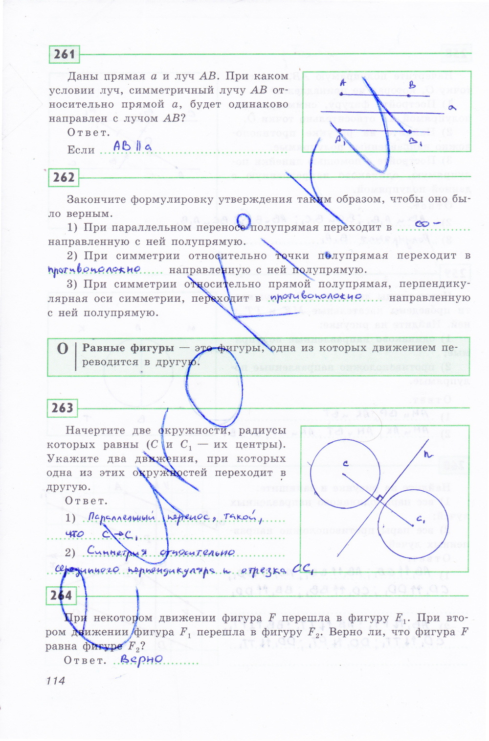 Рабочая тетрадь по геометрии 8 класс Дудницин Страница 114