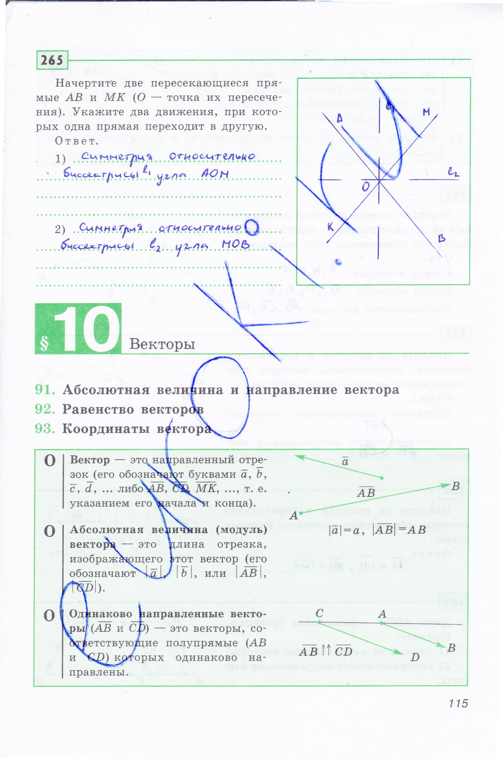 Рабочая тетрадь по геометрии 8 класс Дудницин Страница 115