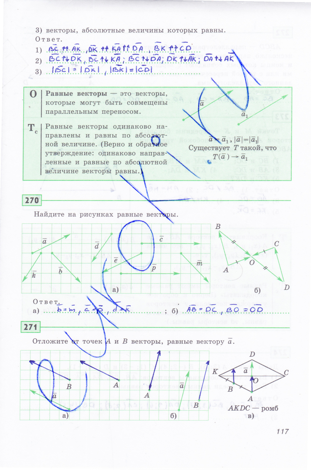 Рабочая тетрадь по геометрии 8 класс Дудницин Страница 117