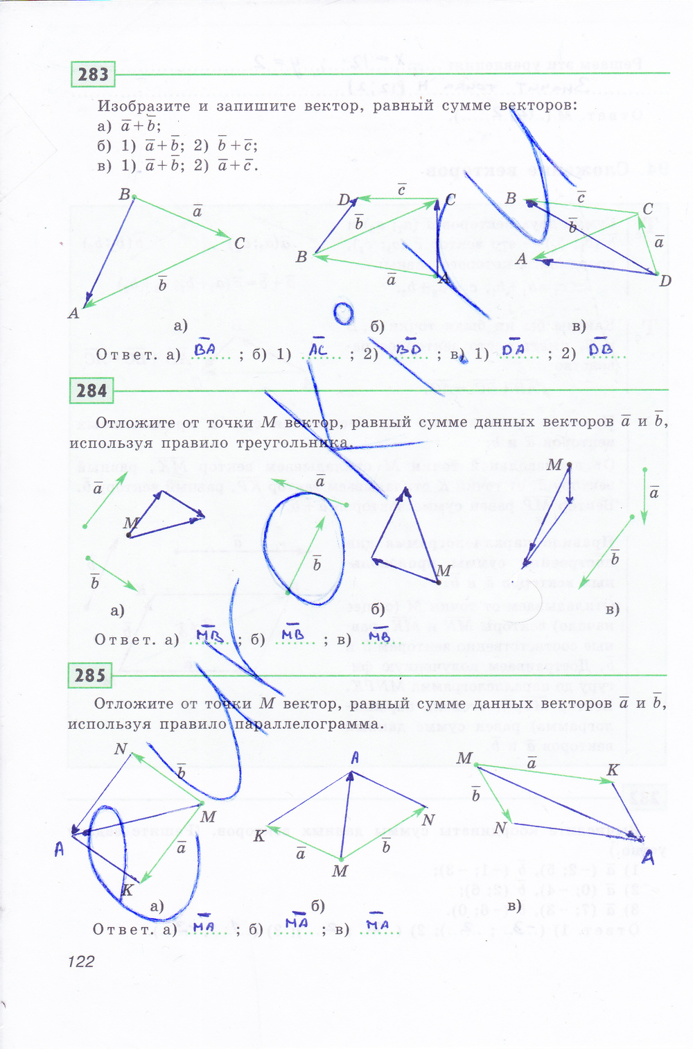 Рабочая тетрадь по геометрии 8 класс Дудницин Страница 122