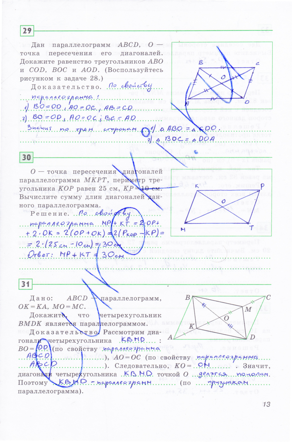 Рабочая тетрадь по геометрии 8 класс Дудницин Страница 13