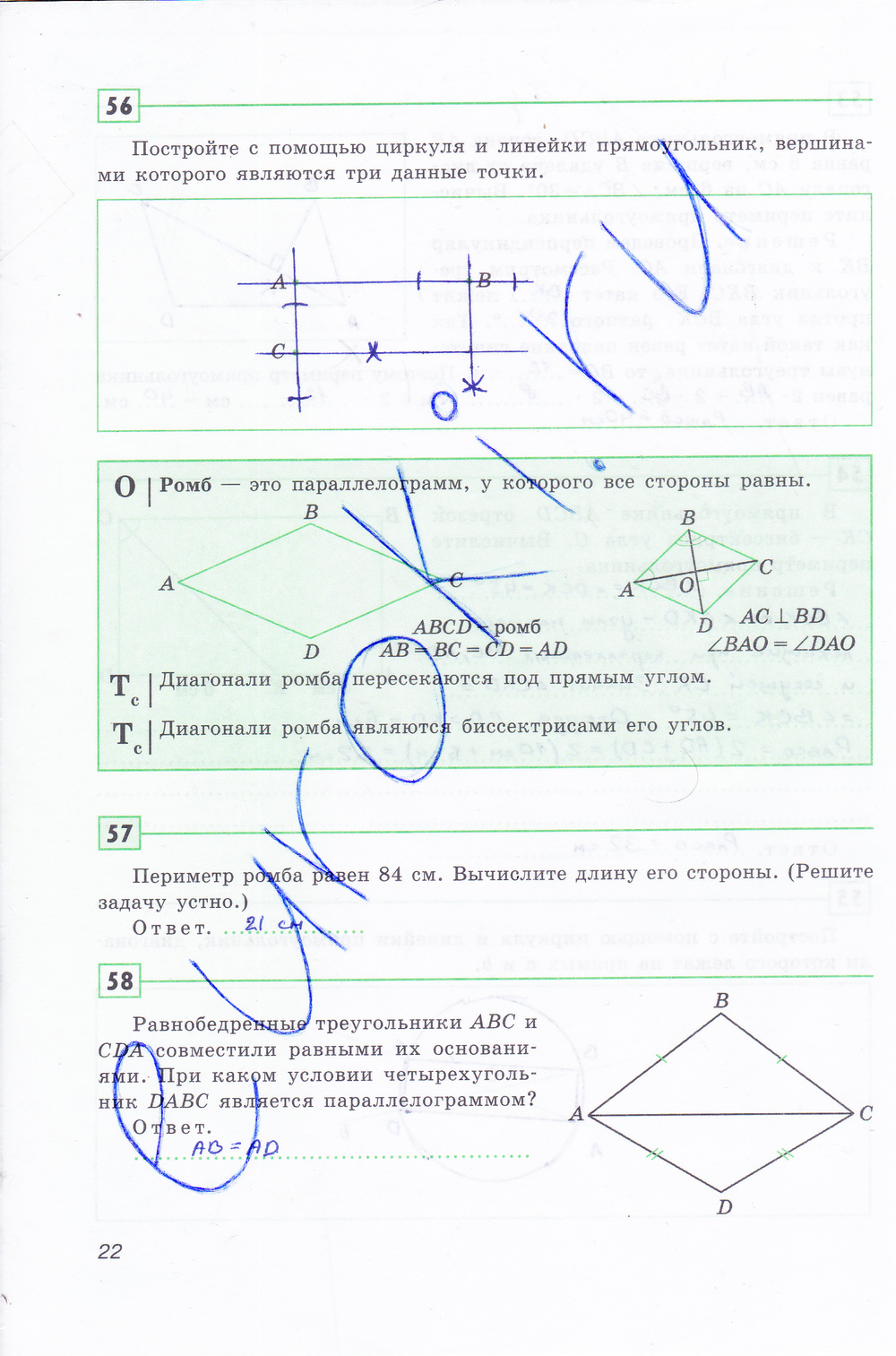Рабочая тетрадь по геометрии 8 класс Дудницин Страница 22