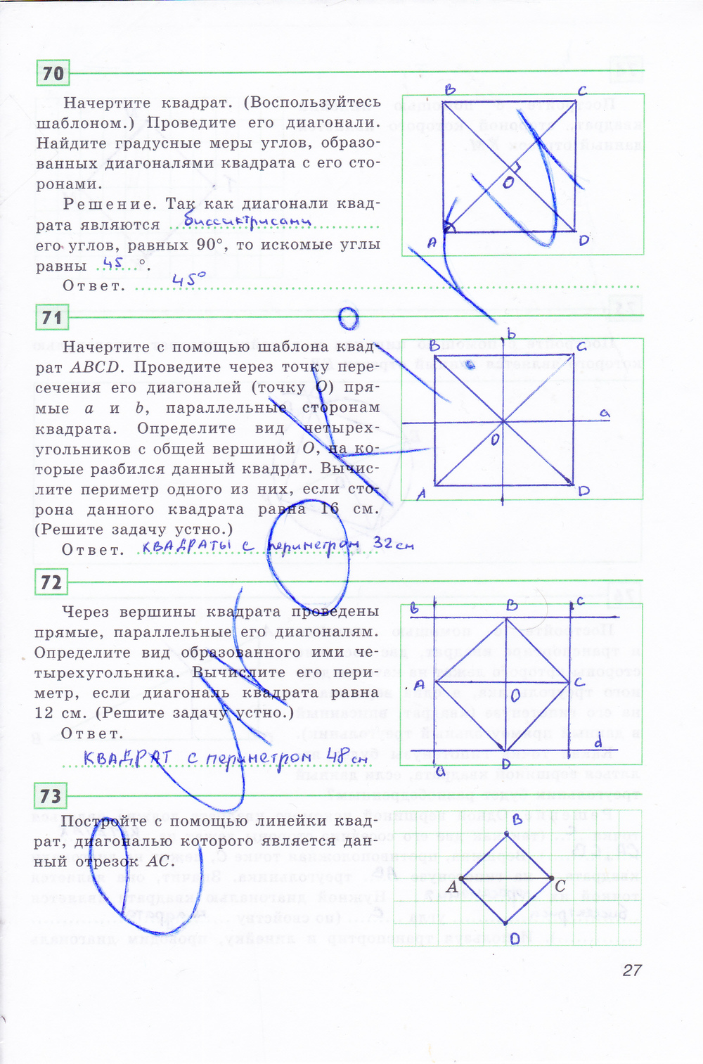 Рабочая тетрадь по геометрии 8 класс Дудницин Страница 27