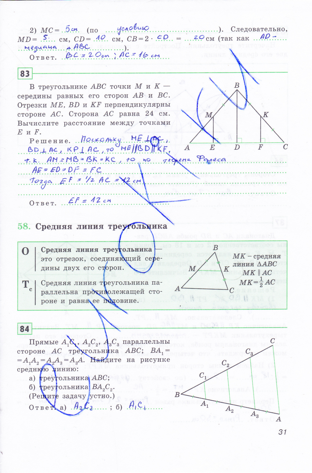 Рабочая тетрадь по геометрии 8 класс Дудницин Страница 31