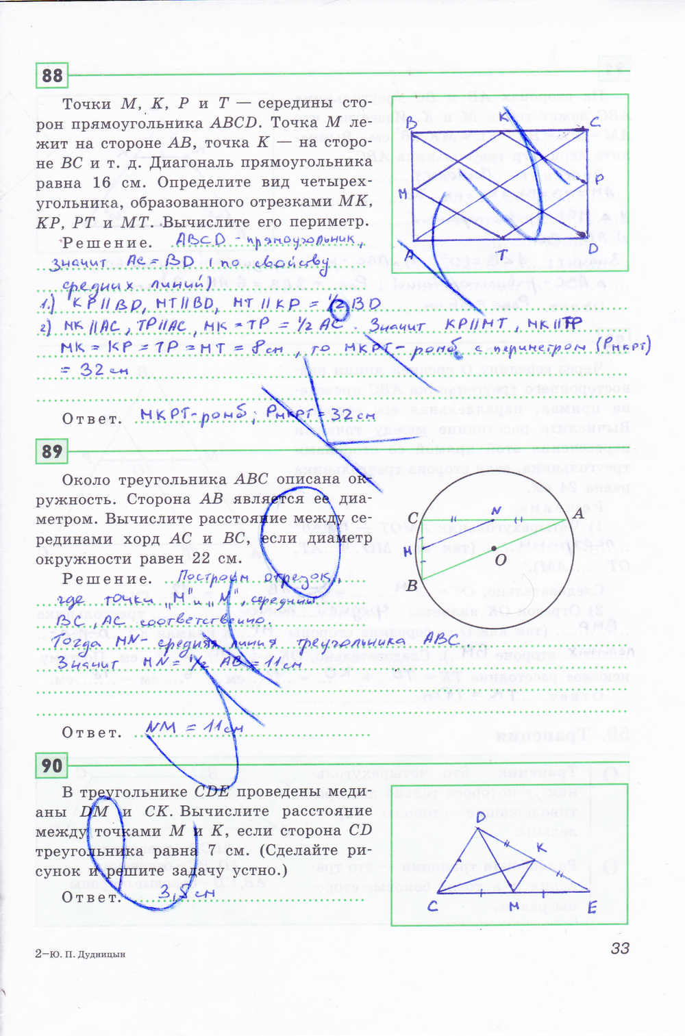 Рабочая тетрадь по геометрии 8 класс Дудницин Страница 33