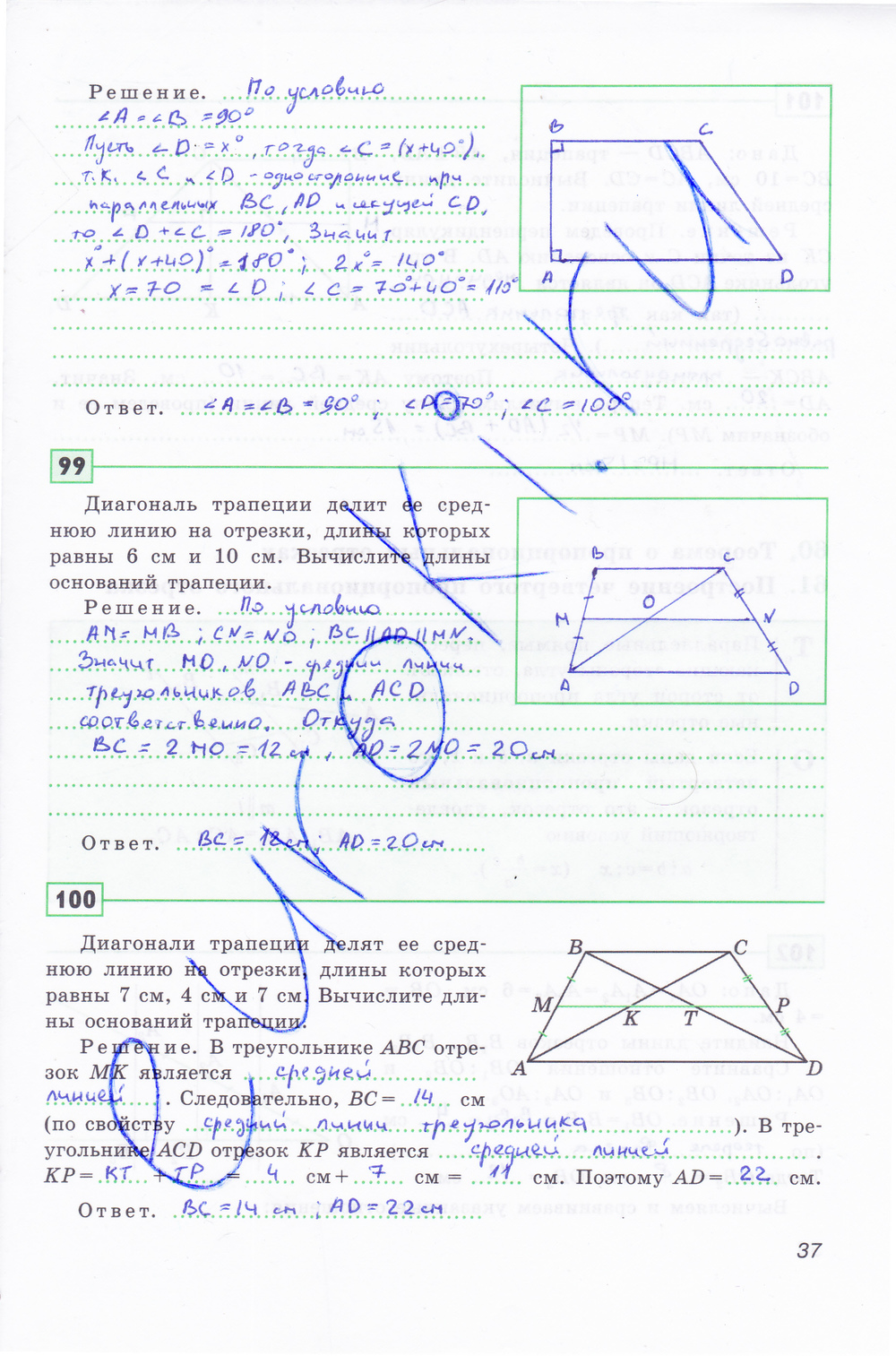Рабочая тетрадь по геометрии 8 класс Дудницин Страница 37