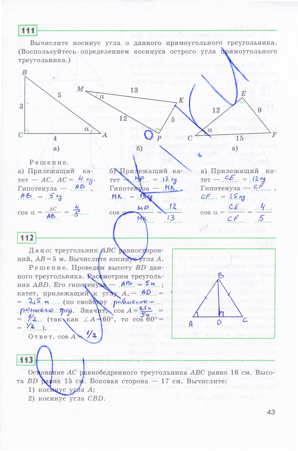 Рабочая тетрадь по геометрии 8 класс Дудницин Страница 43