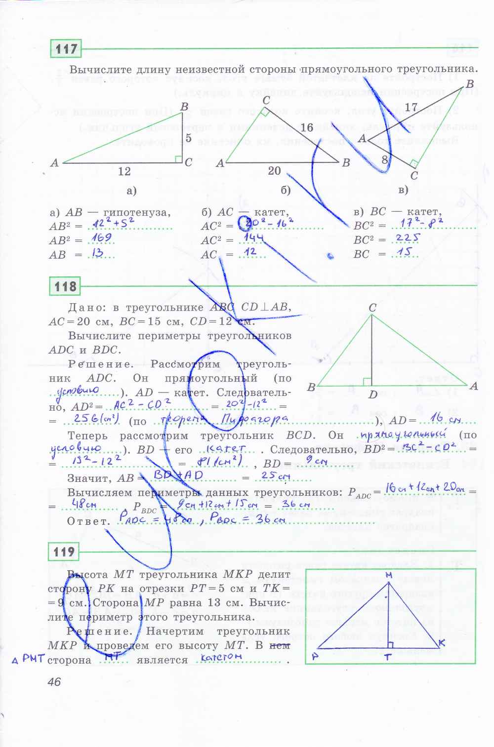Рабочая тетрадь по геометрии 8 класс Дудницин Страница 46