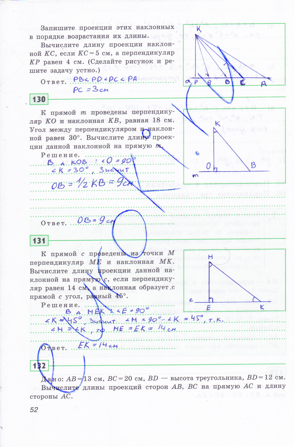 Рабочая тетрадь по геометрии 8 класс Дудницин Страница 52