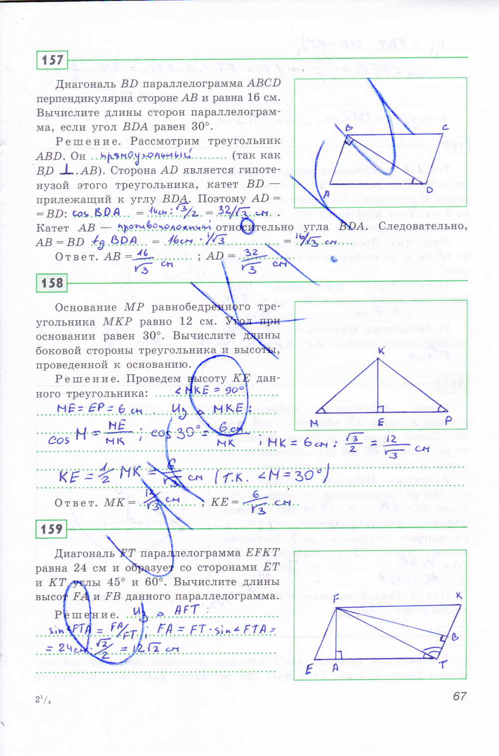 Рабочая тетрадь по геометрии 8 класс Дудницин Страница 67