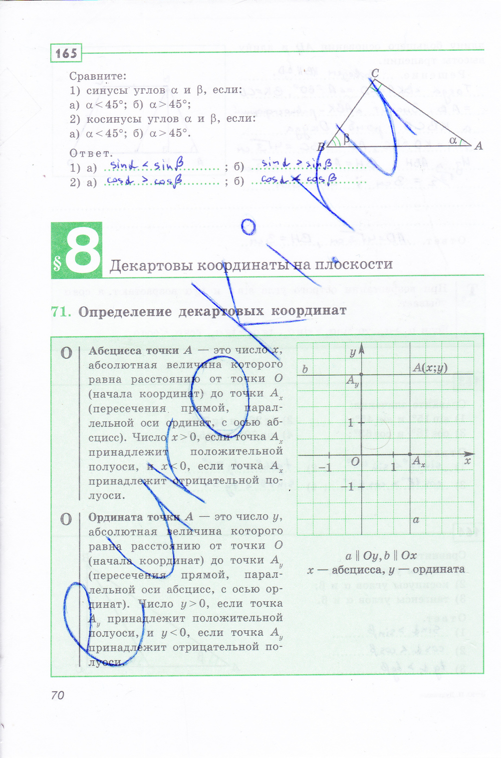 Рабочая тетрадь по геометрии 8 класс Дудницин Страница 70