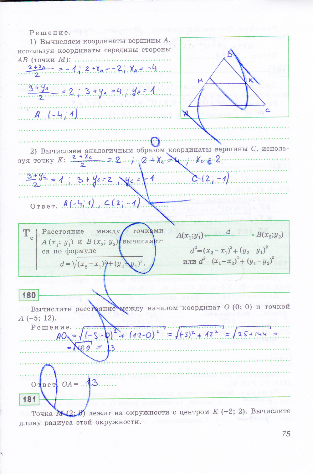 Рабочая тетрадь по геометрии 8 класс Дудницин Страница 75