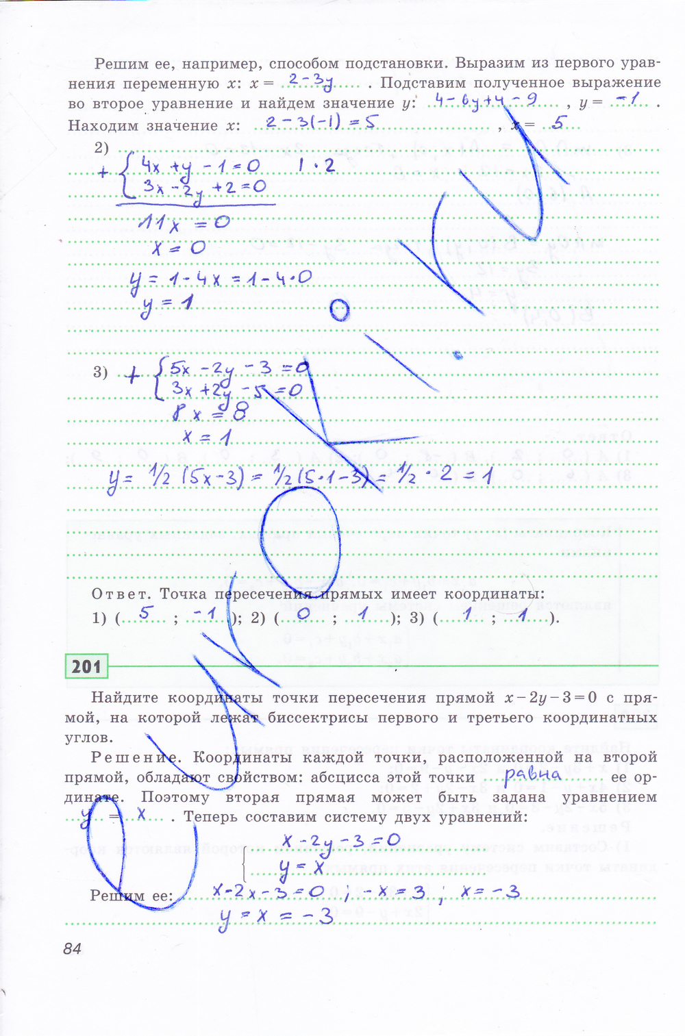 Рабочая тетрадь по геометрии 8 класс Дудницин Страница 84
