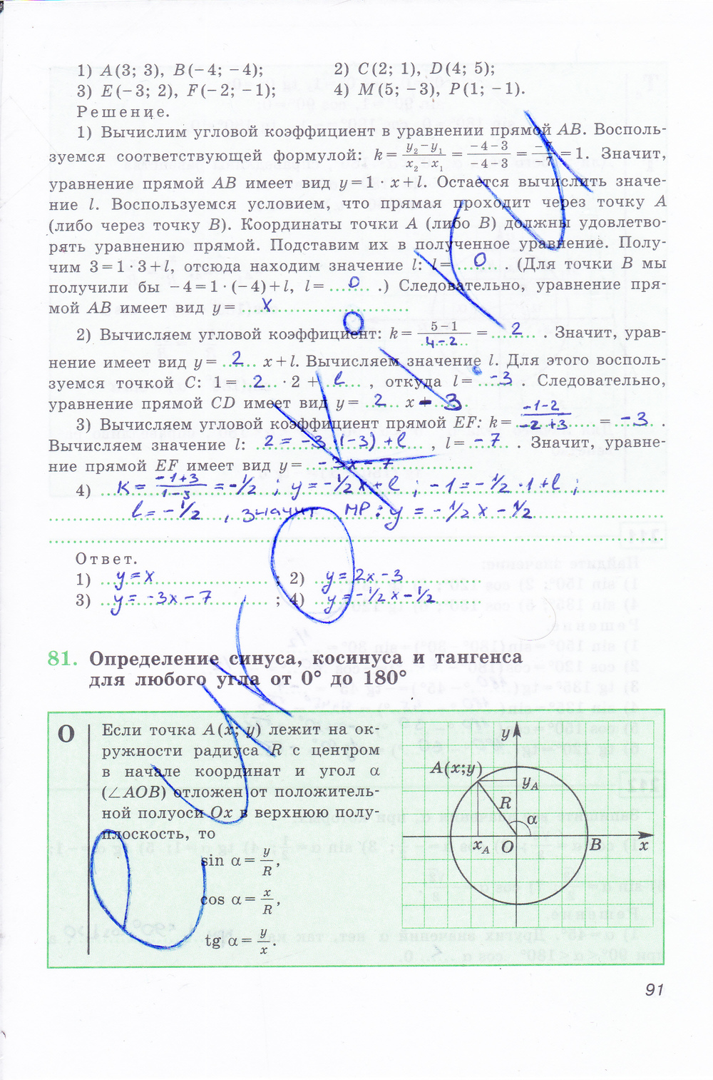 Рабочая тетрадь по геометрии 8 класс Дудницин Страница 91