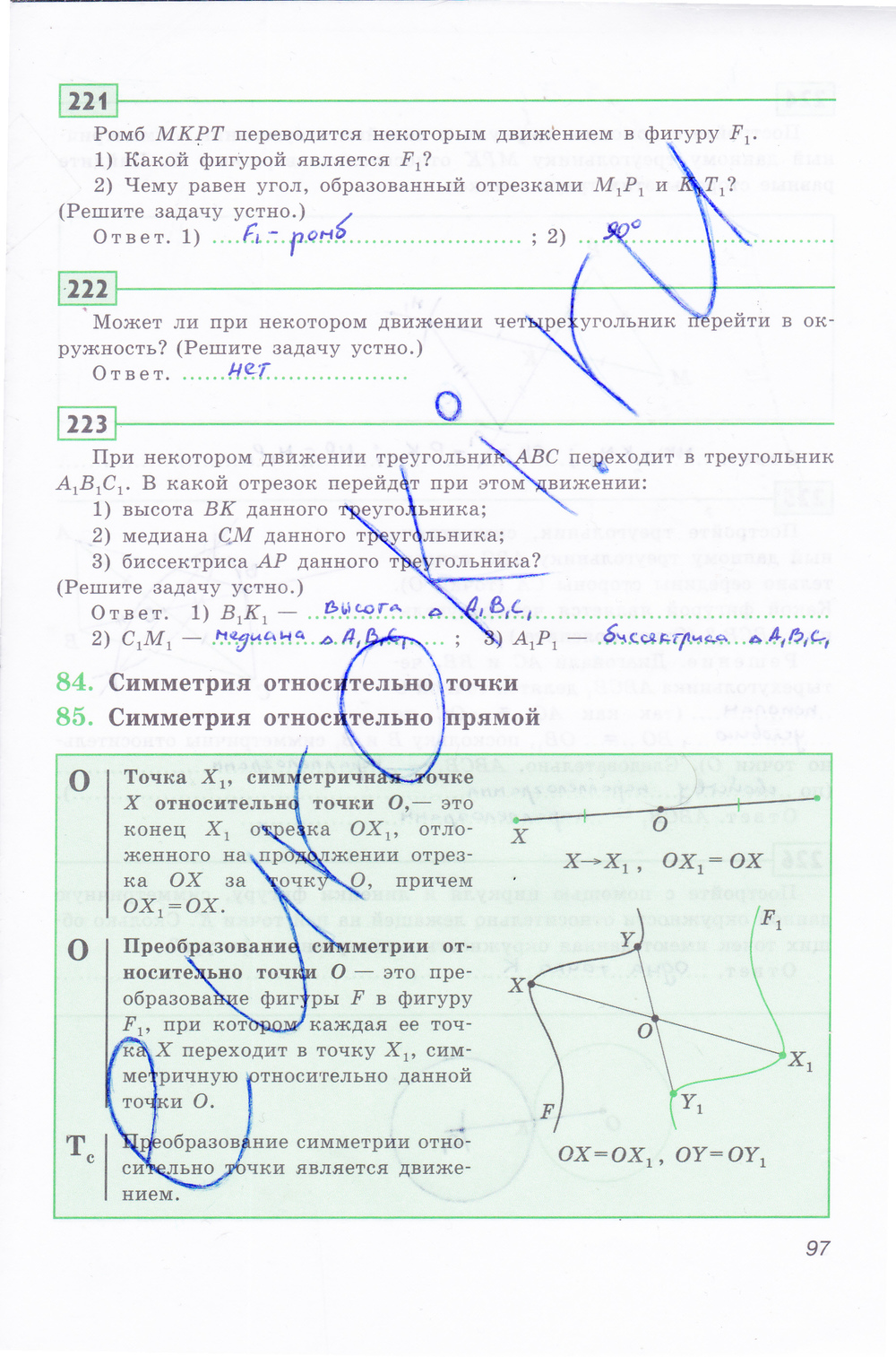Рабочая тетрадь по геометрии 8 класс Дудницин Страница 97