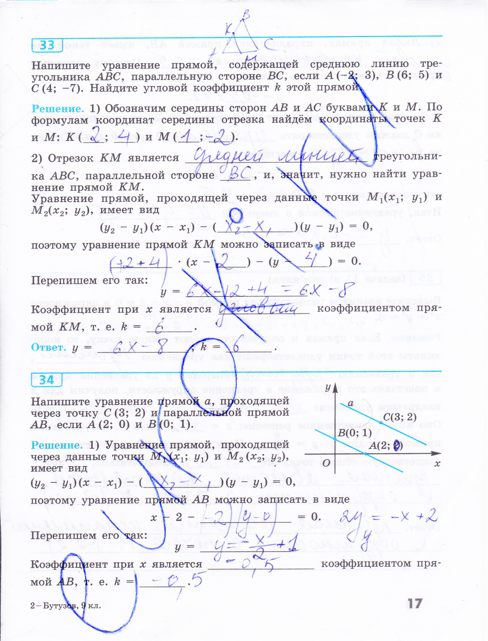 Рабочая тетрадь по геометрии 9 класс Бутузов Страница 17