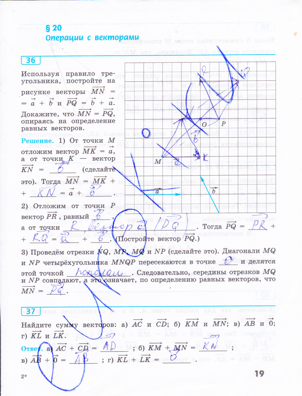Рабочая тетрадь по геометрии 9 класс Бутузов Страница 19